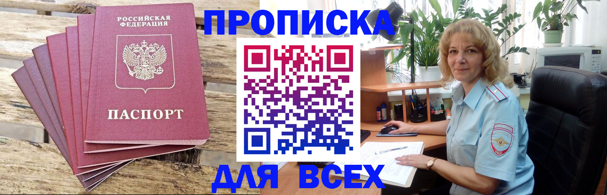 купить прописку в Киришах